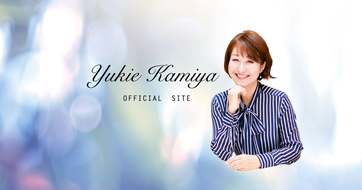 Profile 神谷 宥希枝 公式サイト